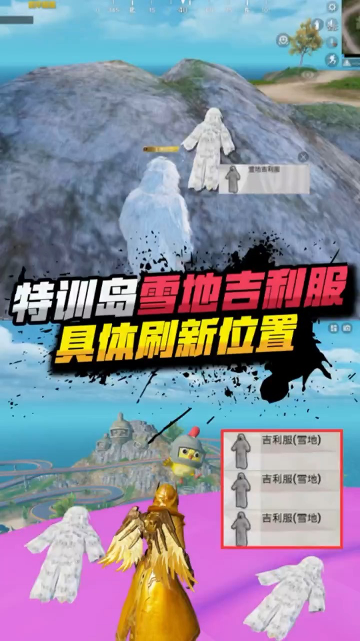 小七:特训岛新增雪地吉利服,你都知道吗?