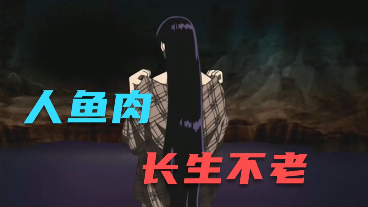 男人意外吃下人鱼肉,竟获得长生不老的能力活了五百多年
