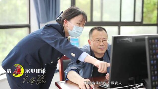 《清廉汉中建设大家谈》第三期 :内外并举 构建清廉税务“防护网”