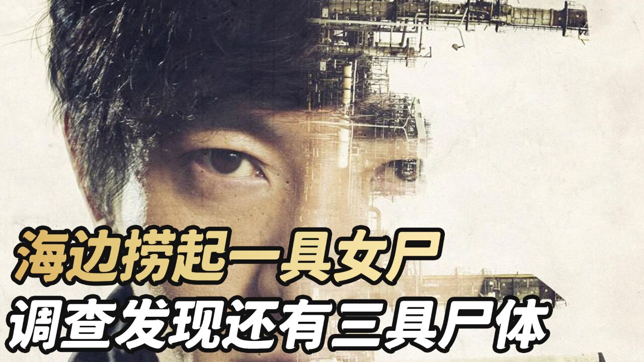 变态凶手连杀四名女性，惨无人道_腾讯视频