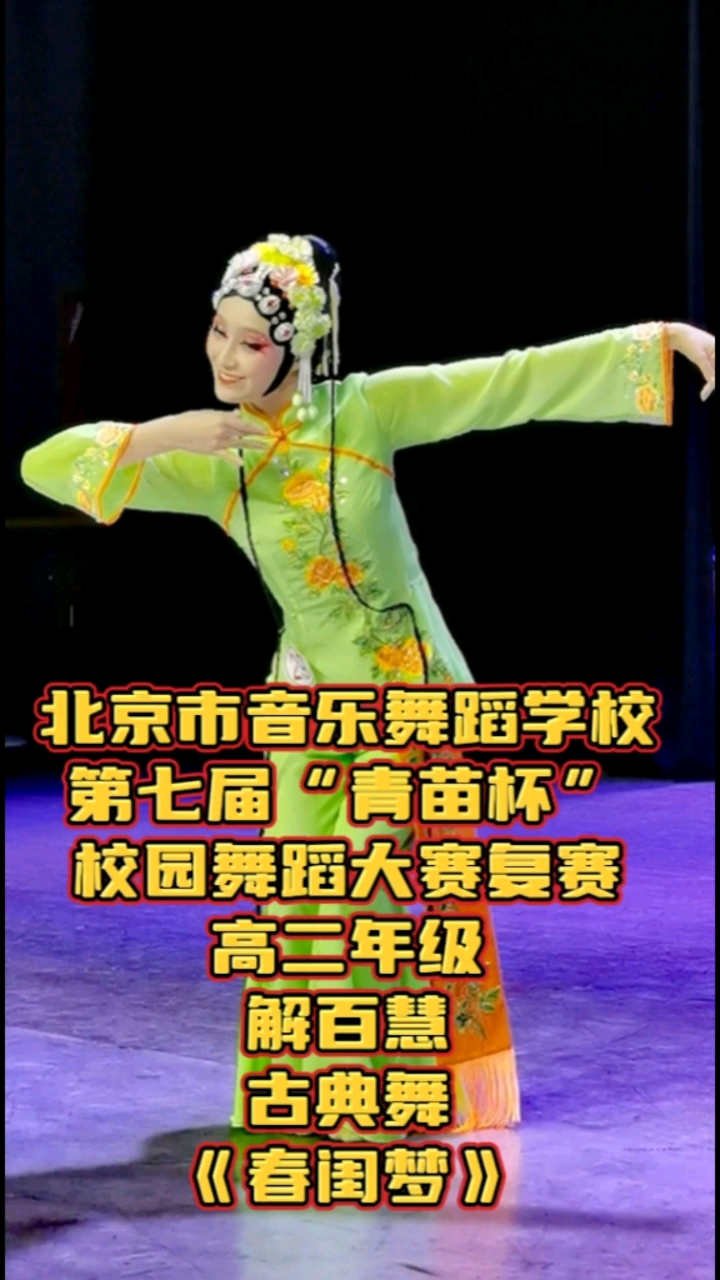 北音舞第七届青苗杯校园舞蹈大赛《春闺梦》