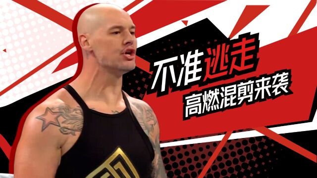 WWE:来了这里就休想逃走,接受审判吧