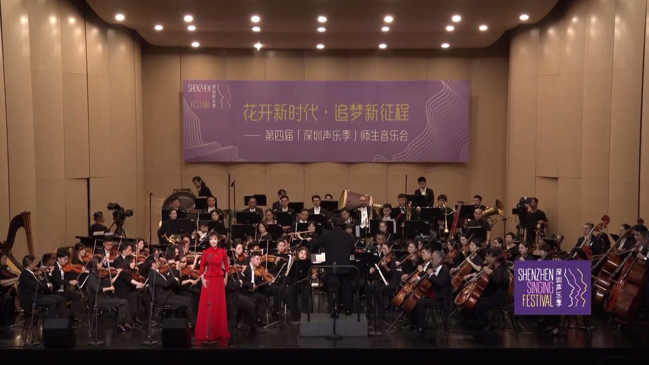 第45集师生音乐会深圳声乐季·中国声乐人才培养计划大师公开课2022(上)_高清1080P在线观看平台_腾讯视频