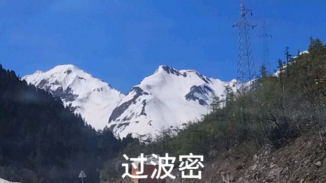 入藏记:过波密