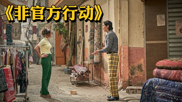 青龙影帝河正宇领衔主演,2023年悬疑动作大片《非官方行动》