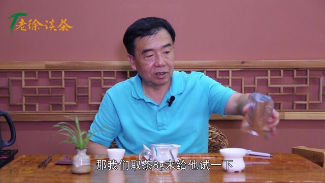 【老徐鉴茶】第614期:这款茶香气好,茶味饱满,回甘也不错,究竟是哪里的茶呢? 