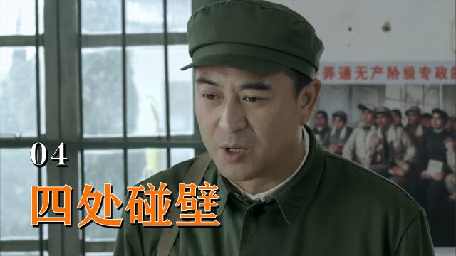 高级军官复员回家,找工作却四处碰壁!