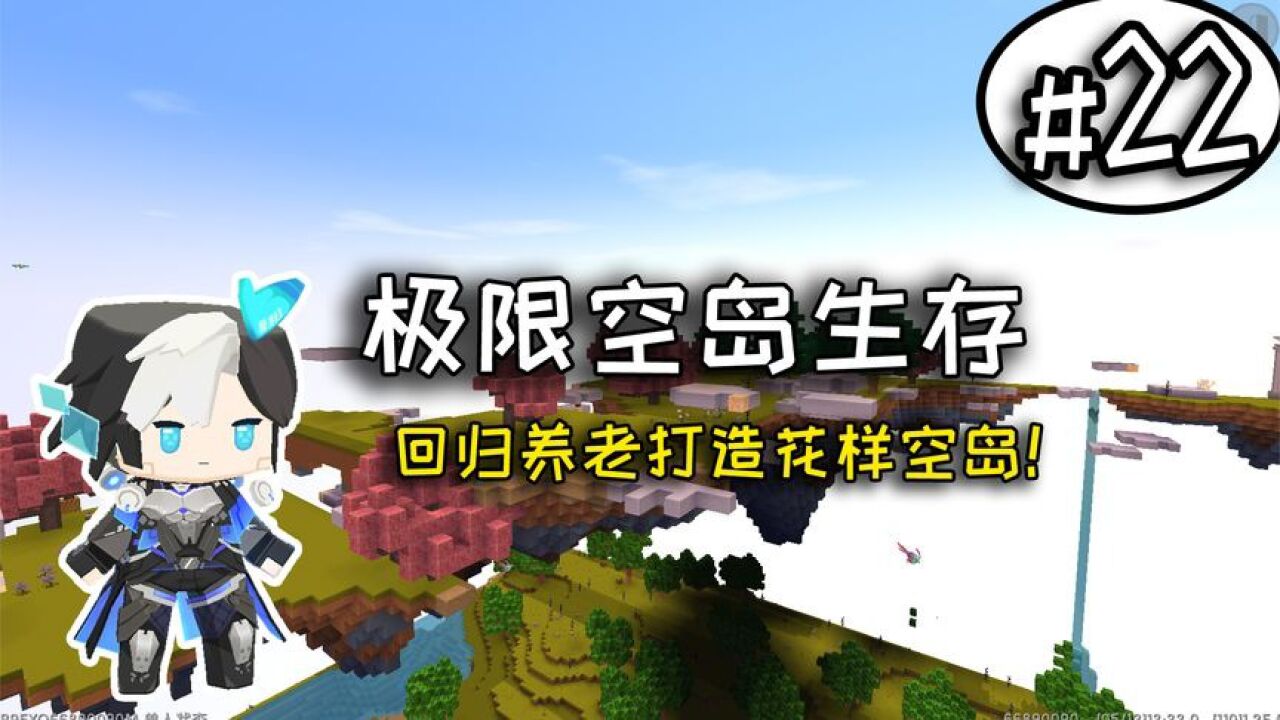 迷你世界:空島極限生存第22期,老六打法同時大戰8只石巨人