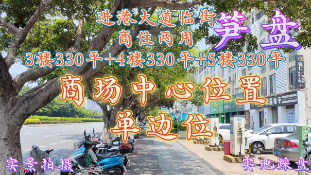 笋盘$进港大道,3层,每层330平共1000平,临街商住两用写字楼,