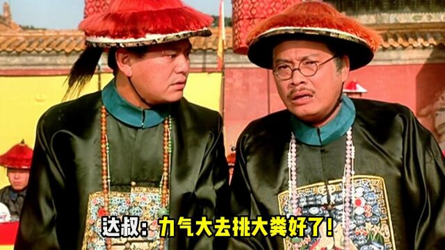 达叔:力气大去挑大粪好了!