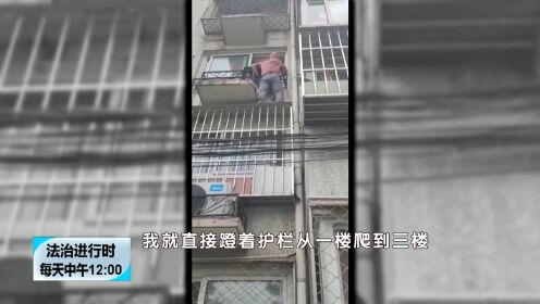 八旬老人悬在三楼窗外，北京58岁老民警爬楼托举营救
