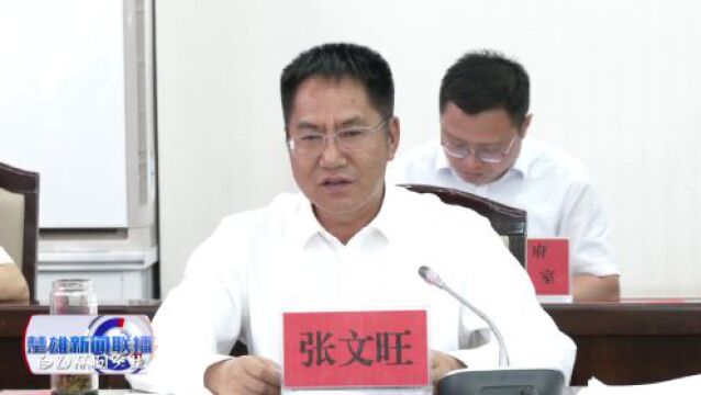 楚雄州与北京中医药大学调研对接座谈会召开