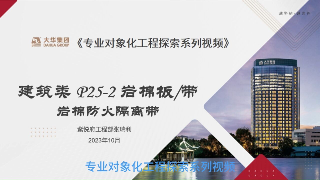 p25-2岩棉防火隔离带-张瑞利