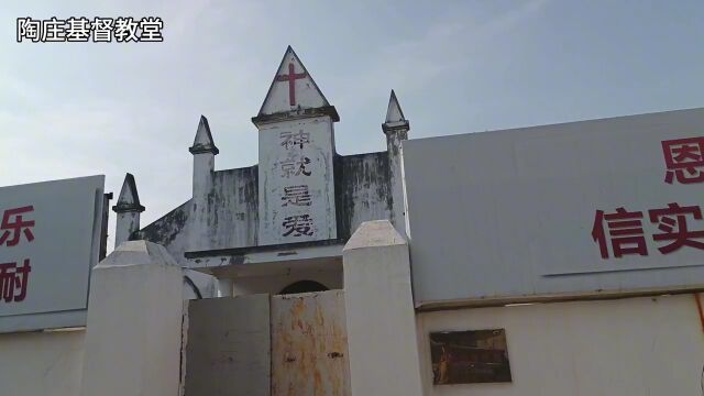 嘉善陶庄基督教堂游记神爱世人