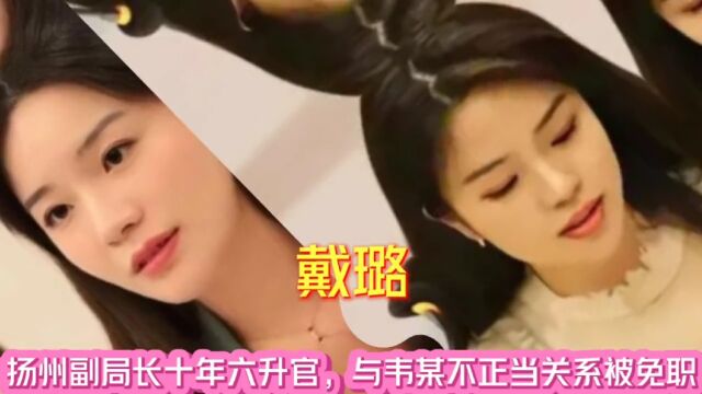 “权色交易”落马的十名美女领导,大力支持国家反腐倡廉造福于民