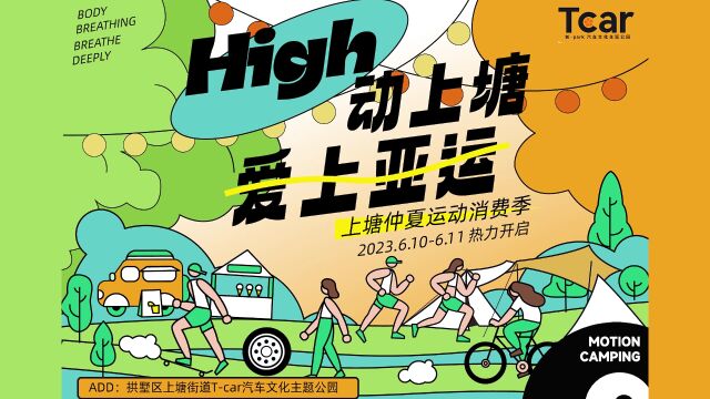 [活动预告] 本周末晚17:0021:00,相遇Tcar