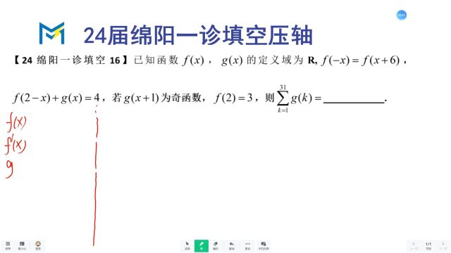 24届绵阳一诊填空压轴题,中心对称与轴对称问题