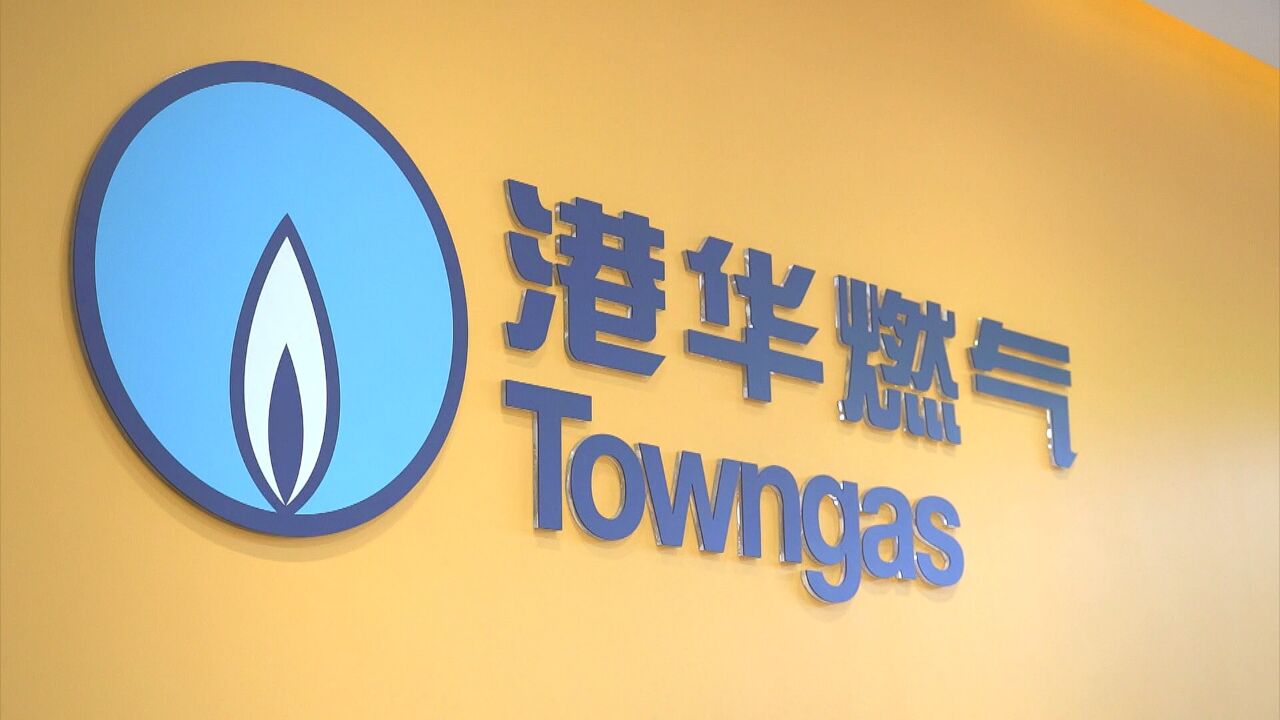 《产业新风采》栏目——湖州港华燃气有限公司【以客为尊安全可靠】_腾讯视频}