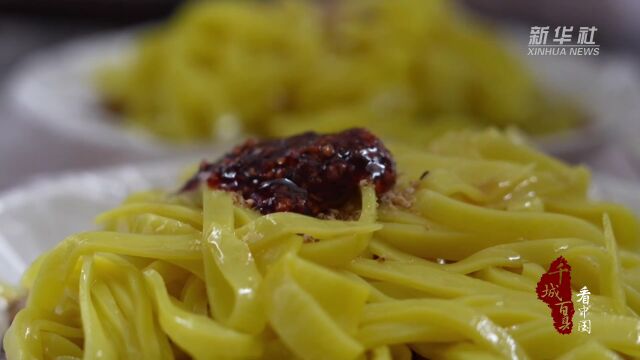 千城百县看中国|河北石家庄:特色面食 “白彪凉皮”