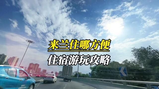 来兰州游玩住哪好?位于兰州繁华地段的西关十字…#兰州吃喝玩乐 #喆啡酒店 #兰州酒店