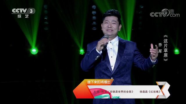 《这片草原》作词:王东明 作曲:毛世华 演唱:乔军