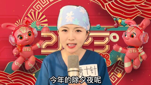 春晚脱口秀  表演者  唐十针