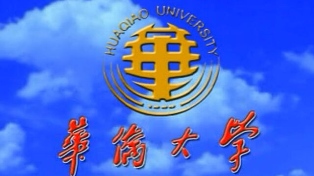 华侨大学国经99级毕业崇武之行