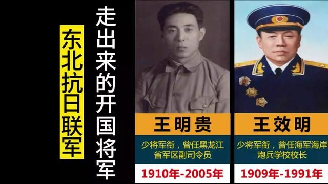 东北抗日联军走出来的十位开国将军,抗联中的领导大部分牺牲,向他们致敬#开国将帅 #人物故事