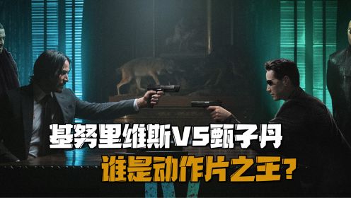 《疾速追杀4》：基努里维斯VS甄子丹，谁是动作片之王？