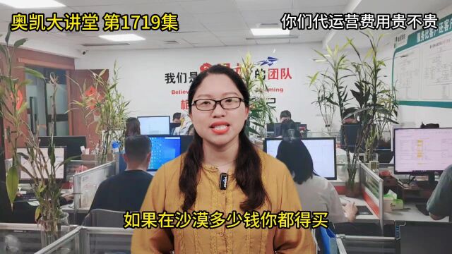 1719 你们代运营费用贵不贵