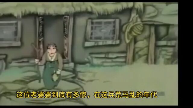 动画《石壕吏》解说,孤寡老弱,被无情的官吏战争,弄的分崩离析