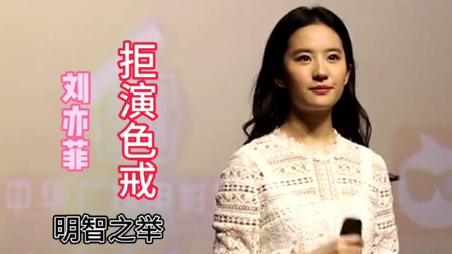 刘亦菲拒演《色戒》可谓明智,汤唯却迎难而上站在风口浪尖