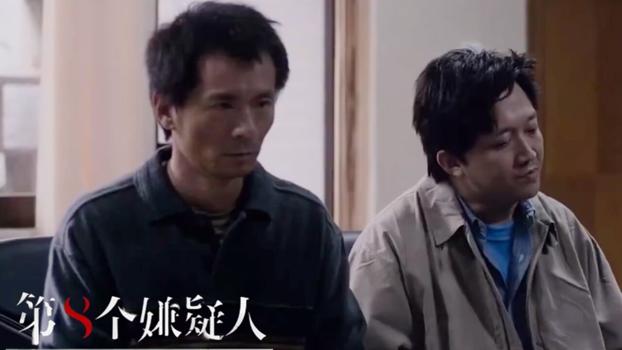 《第八个嫌疑人》邵胜杰深挖角色内心世界,感人至深