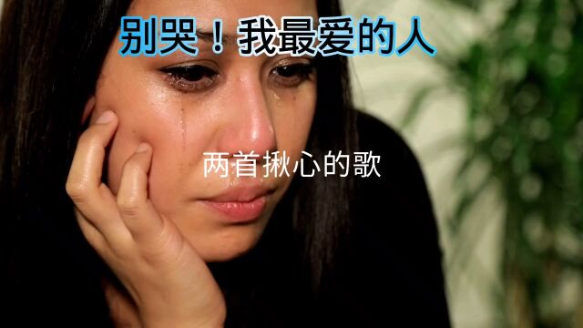 那些揪心的歌曲