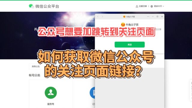 公众号想要加跳转到关注页面,如何获取微信公众号的关注页面链接?