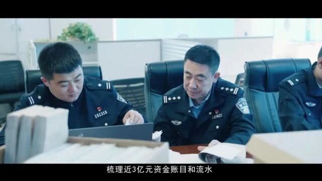 【寻找2023最美基层民警】于磊:辖区企业群众的金融“保险柜”