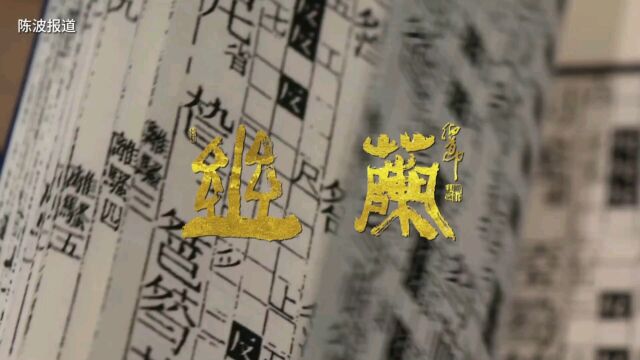 杨守敬和《幽兰》古琴曲的传奇故事