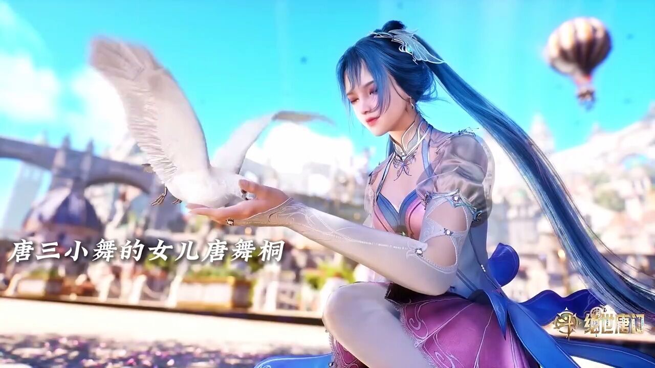 唐三小舞之女唐舞桐建模曝光,唐三的好白菜就这样被霍雨浩拱了