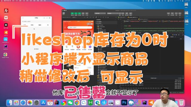 粉丝使用likeshop小程序商城,库存为0,优化小程序不显示商品