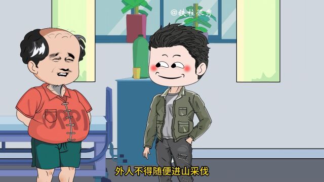 第28集 | 铁柱承包荒山.