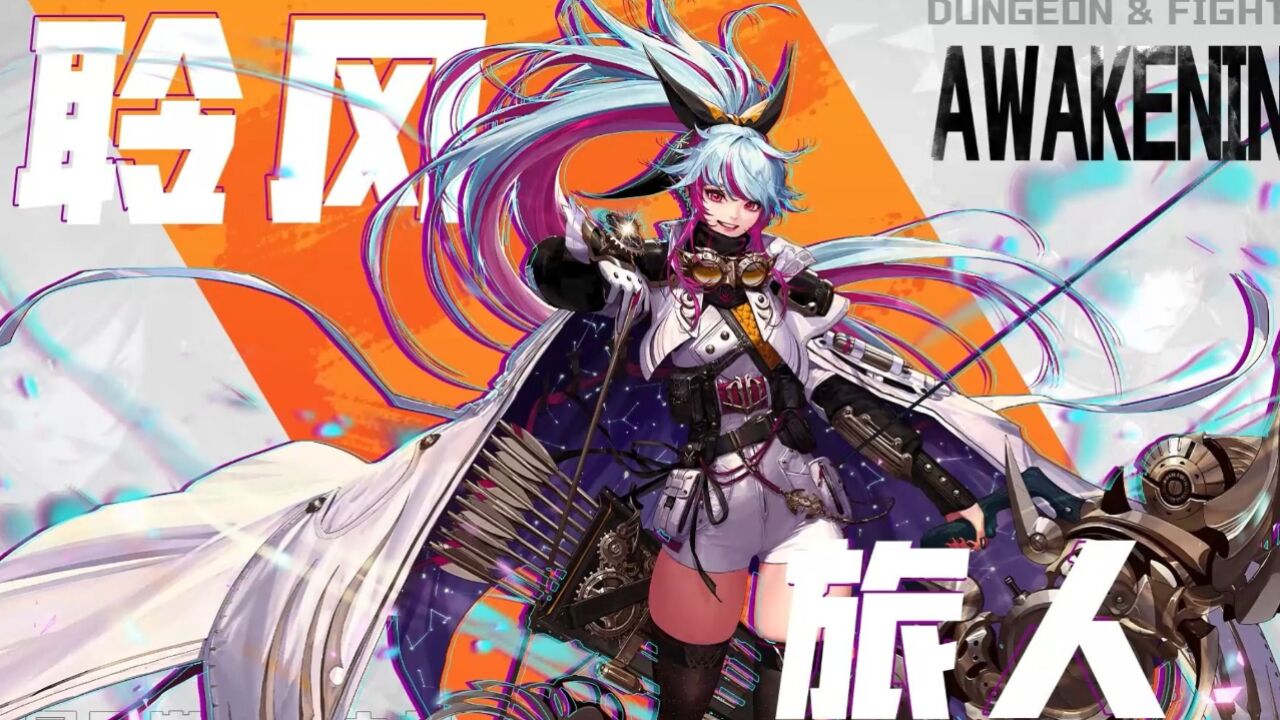 【dnf】职业百科_旅人篇