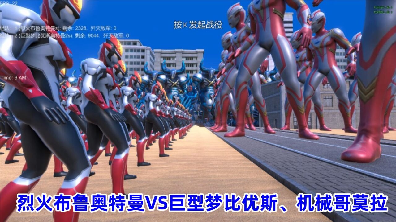 史诗战争模拟器:2300个烈火布鲁奥特曼VS巨型机械哥莫拉、巨型梦比优斯_高清1080P在线观看平台_腾讯视频