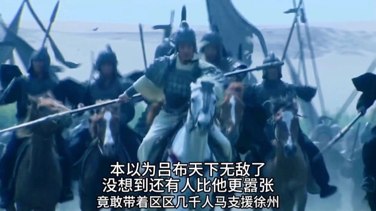 原以为吕布天下无敌,没想到还有比他更猛的