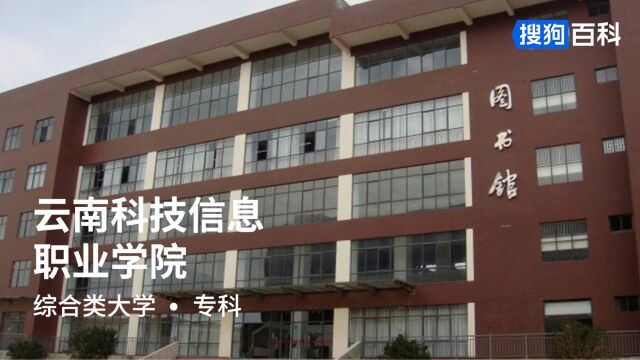 云南科技信息职业学院:自强、勤奋、务实、创新