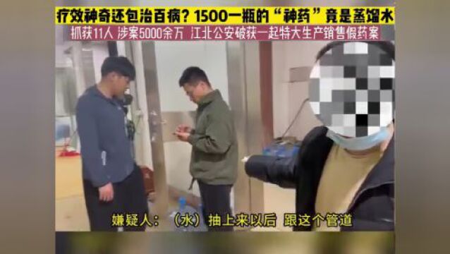 1500元1瓶,成本几乎为0,网友怒了:我爸买了5箱