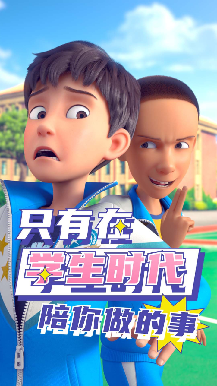 茶啊二中:只有学生时代才有人陪你做的事!