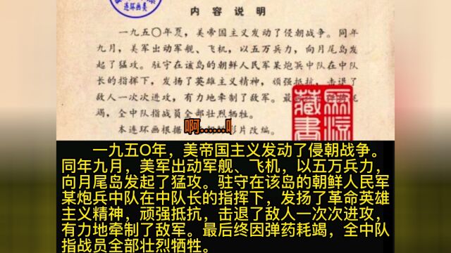 音画视频 音乐版连环画 朝鲜电影故事《月尾岛》