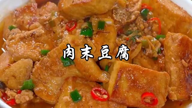 肉末豆腐这样做,鲜香入味,家里蒸的米饭都快不够吃了