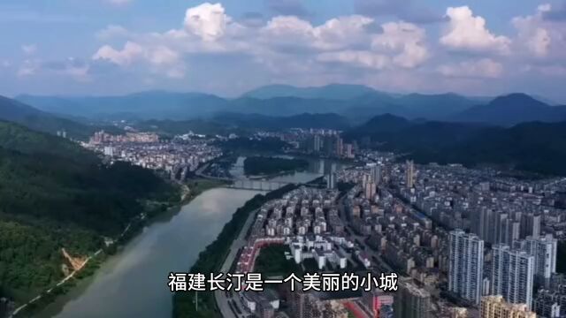 福建长汀合适移居的好地方