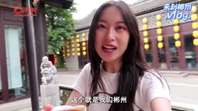 来到郴州Vlog ③|在苏仙,重拾与大自然的联结!